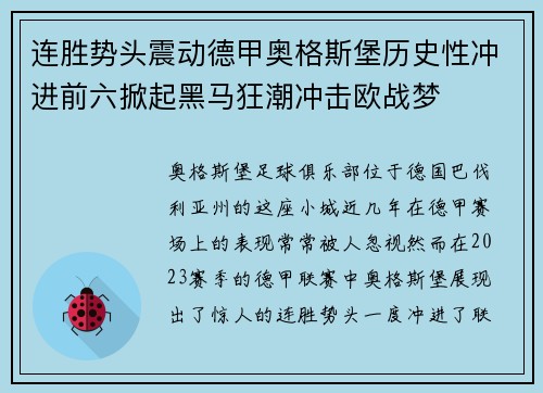 连胜势头震动德甲奥格斯堡历史性冲进前六掀起黑马狂潮冲击欧战梦 连胜势头震动德甲奥格斯堡历史性冲进前六掀起黑马狂潮冲击欧战梦