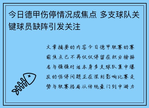 今日德甲伤停情况成焦点 多支球队关键球员缺阵引发关注 今日德甲伤停情况成焦点 多支球队关键球员缺阵引发关注