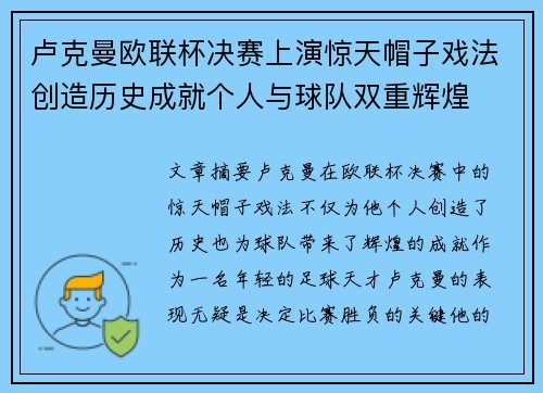 卢克曼欧联杯决赛上演惊天帽子戏法创造历史成就个人与球队双重辉煌 卢克曼欧联杯决赛上演惊天帽子戏法创造历史成就个人与球队双重辉煌